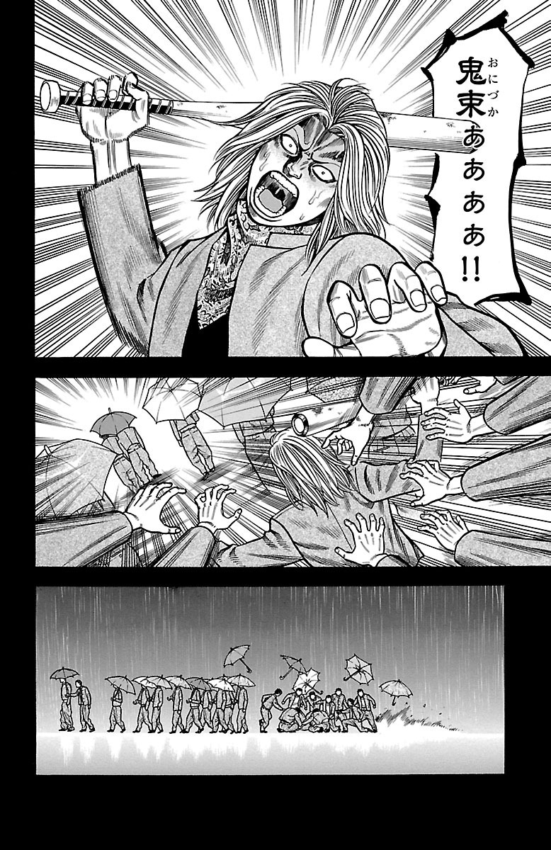 チキン 「ドロップ」前夜の物語 第19話 - Page 24
