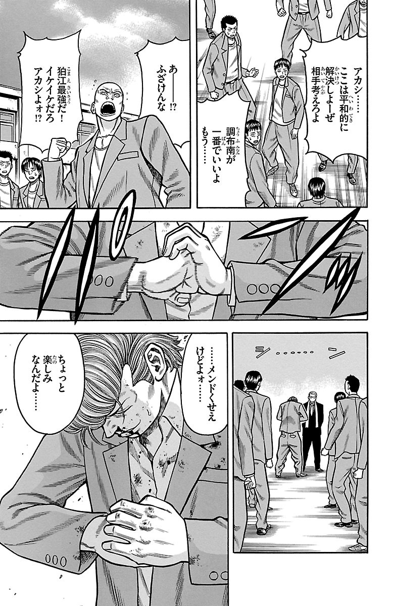 チキン 「ドロップ」前夜の物語 第20話 - Page 11
