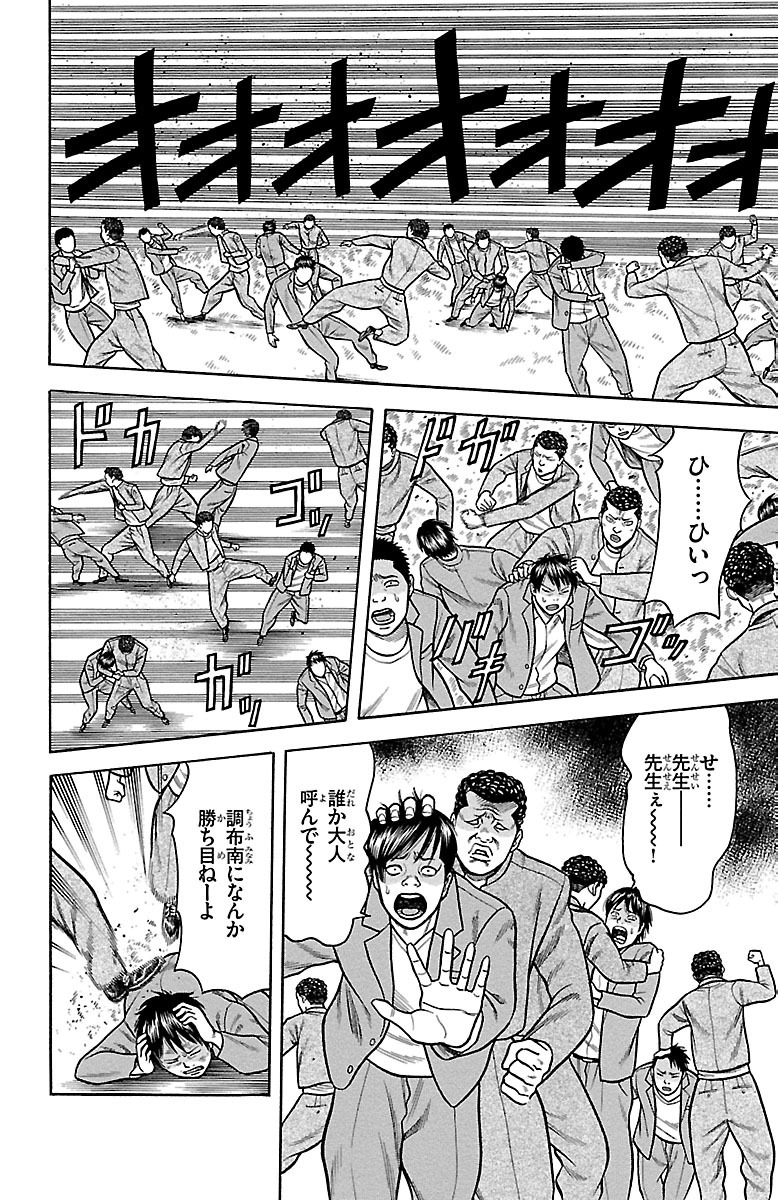 チキン 「ドロップ」前夜の物語 第20話 - Page 22
