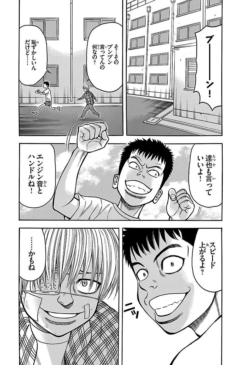 チキン 「ドロップ」前夜の物語 第16話 - Page 25