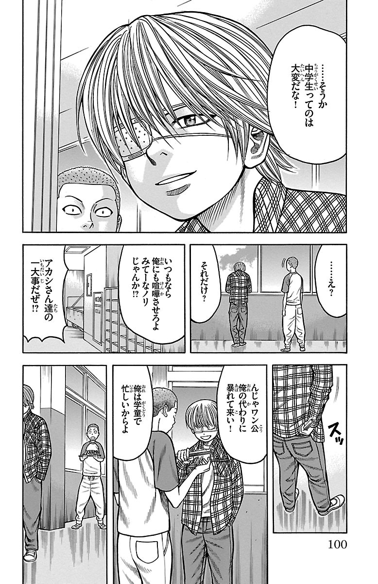 チキン 「ドロップ」前夜の物語 第17話 - Page 4