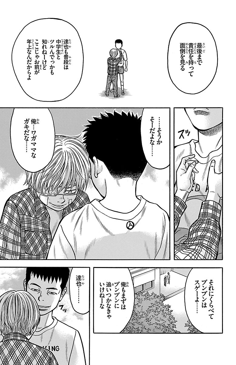 チキン 「ドロップ」前夜の物語 第16話 - Page 35