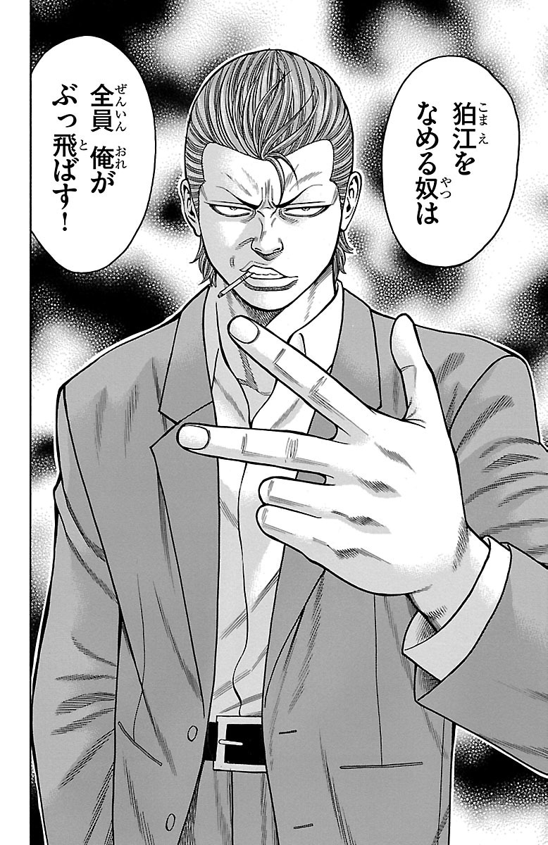 チキン 「ドロップ」前夜の物語 第17話 - Page 46