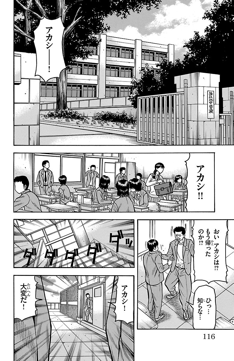 チキン 「ドロップ」前夜の物語 第17話 - Page 20