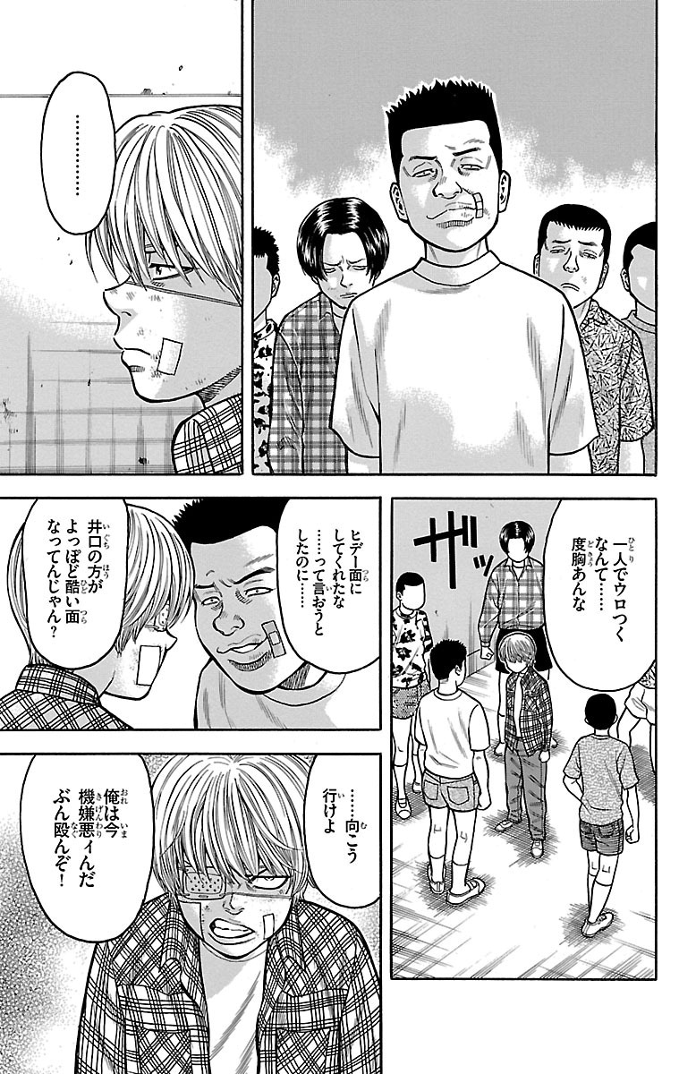 チキン 「ドロップ」前夜の物語 第16話 - Page 19