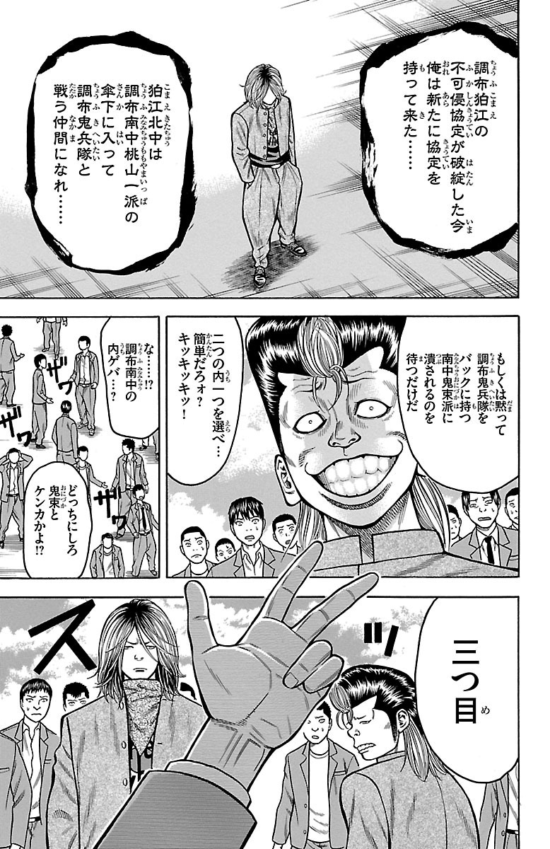 チキン 「ドロップ」前夜の物語 第17話 - Page 45