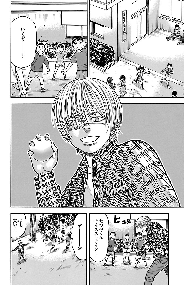 チキン 「ドロップ」前夜の物語 第17話 - Page 16