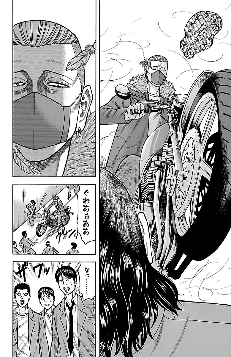 チキン 「ドロップ」前夜の物語 第17話 - Page 30