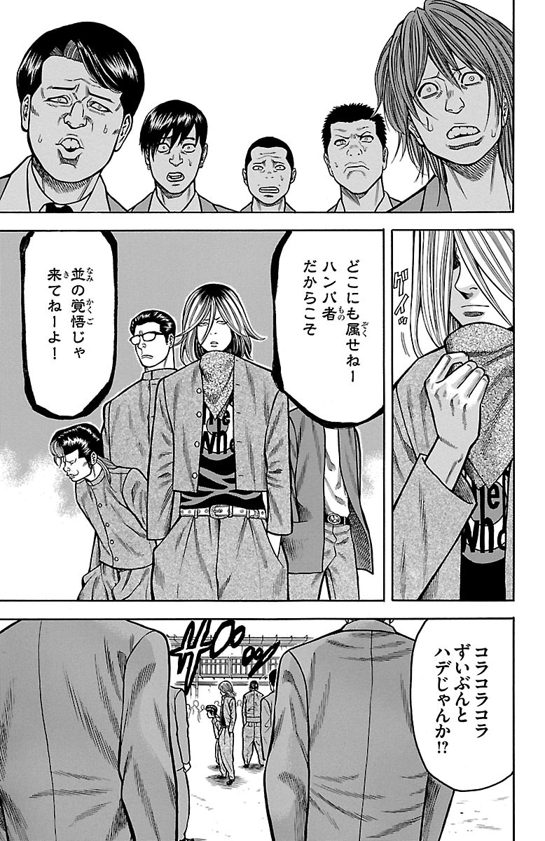 チキン 「ドロップ」前夜の物語 第17話 - Page 35