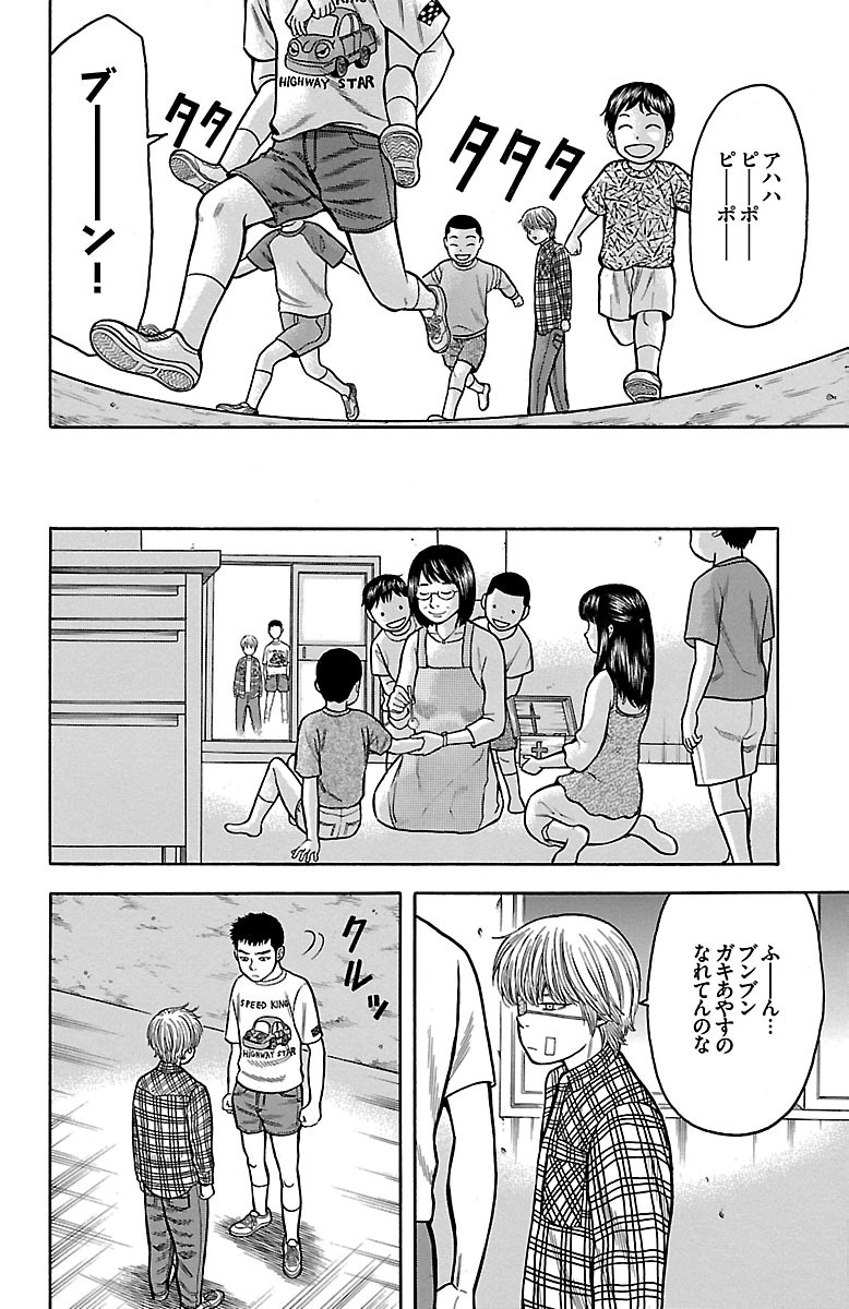 チキン 「ドロップ」前夜の物語 第16話 - Page 32