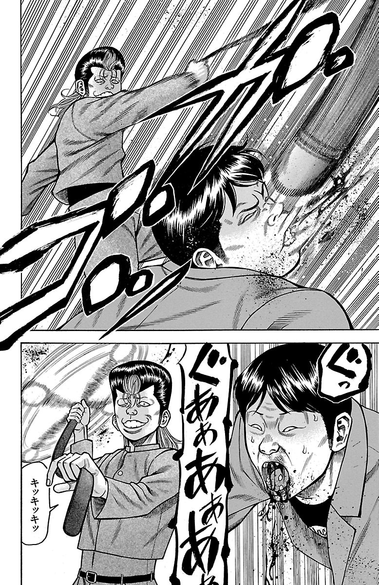 チキン 「ドロップ」前夜の物語 第17話 - Page 34