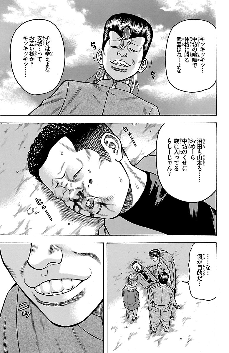 チキン 「ドロップ」前夜の物語 第16話 - Page 45