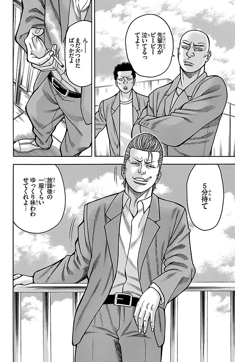 チキン 「ドロップ」前夜の物語 第17話 - Page 24