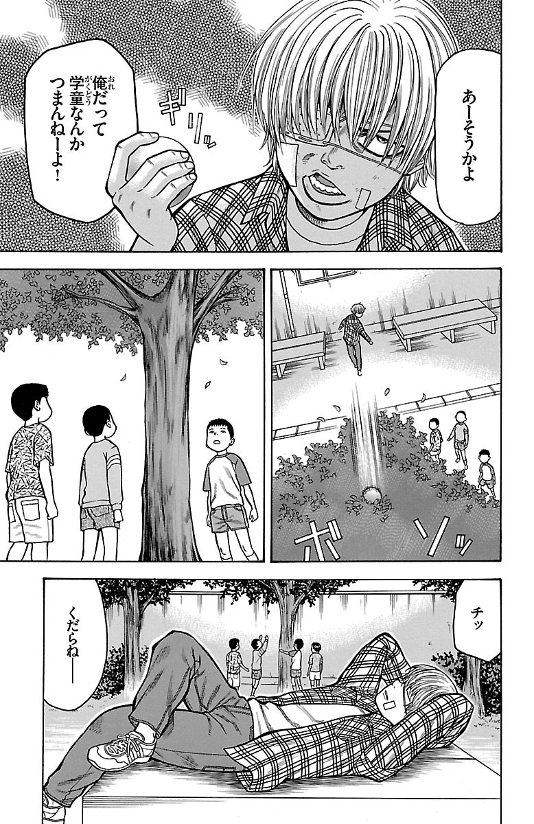 チキン 「ドロップ」前夜の物語 第16話 - Page 29