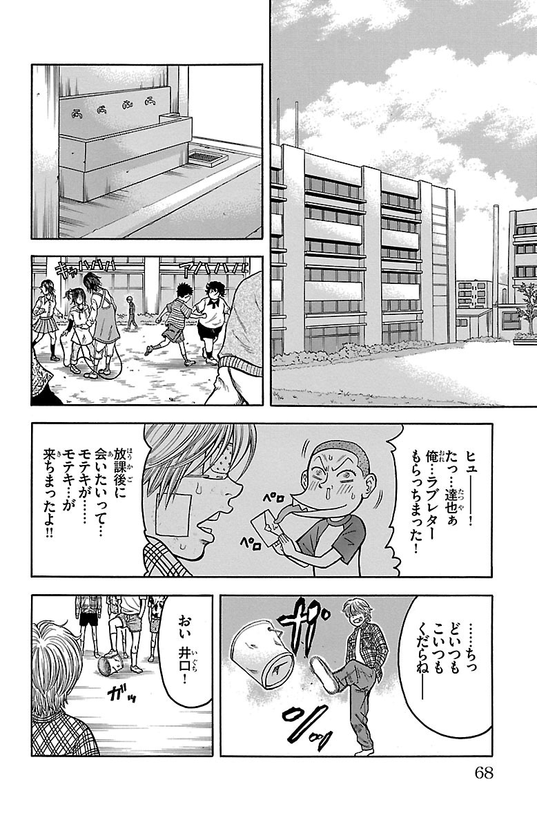 チキン 「ドロップ」前夜の物語 第16話 - Page 18