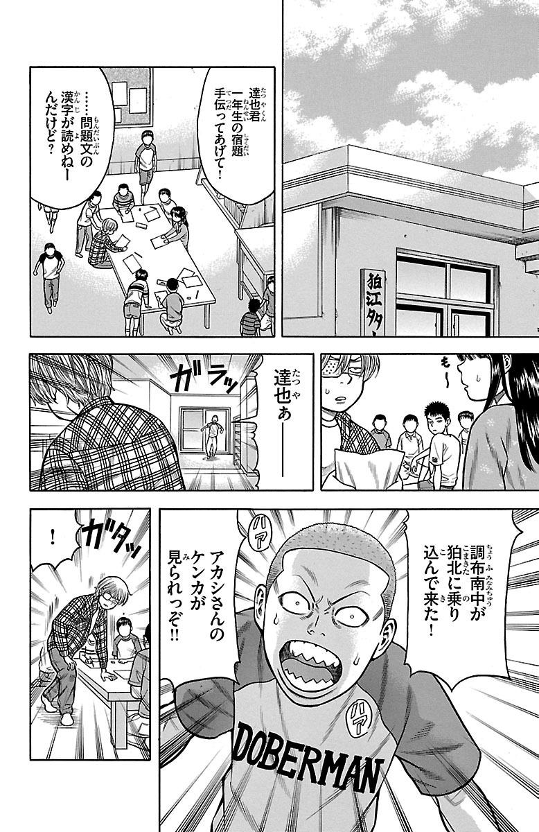 チキン 「ドロップ」前夜の物語 第17話 - Page 38