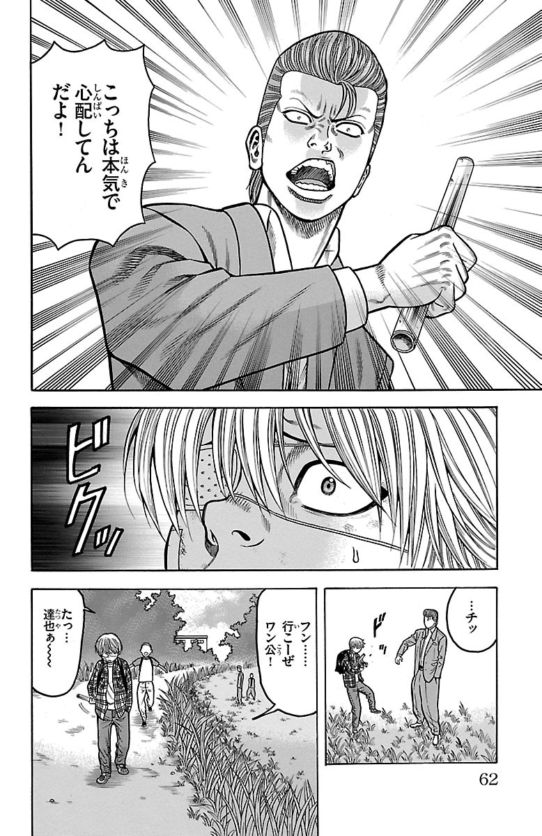 チキン 「ドロップ」前夜の物語 第16話 - Page 12