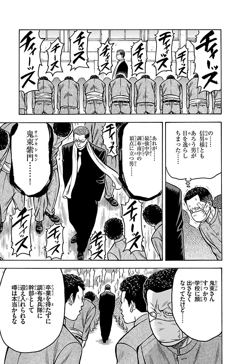 チキン 「ドロップ」前夜の物語 第17話 - Page 15