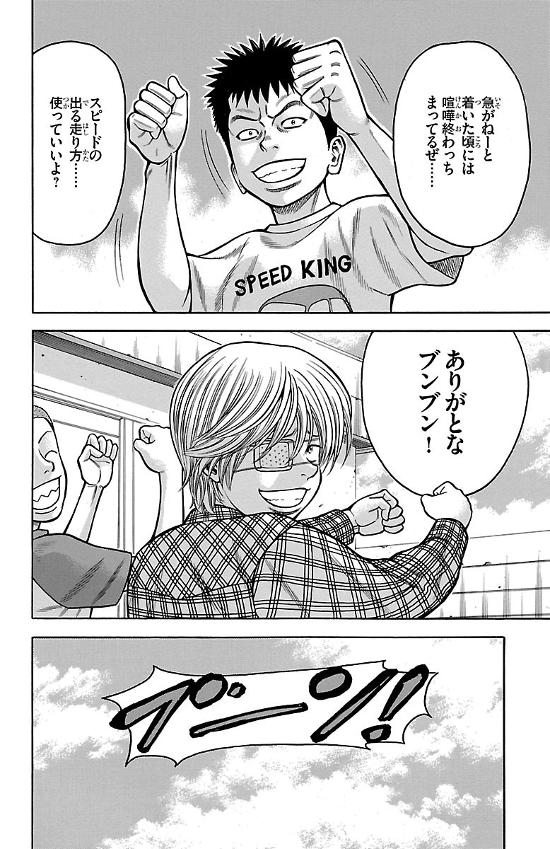 チキン 「ドロップ」前夜の物語 第17話 - Page 42