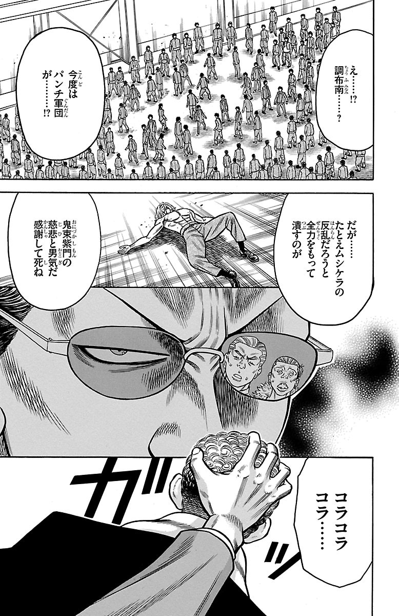 チキン 「ドロップ」前夜の物語 第19話 - Page 43