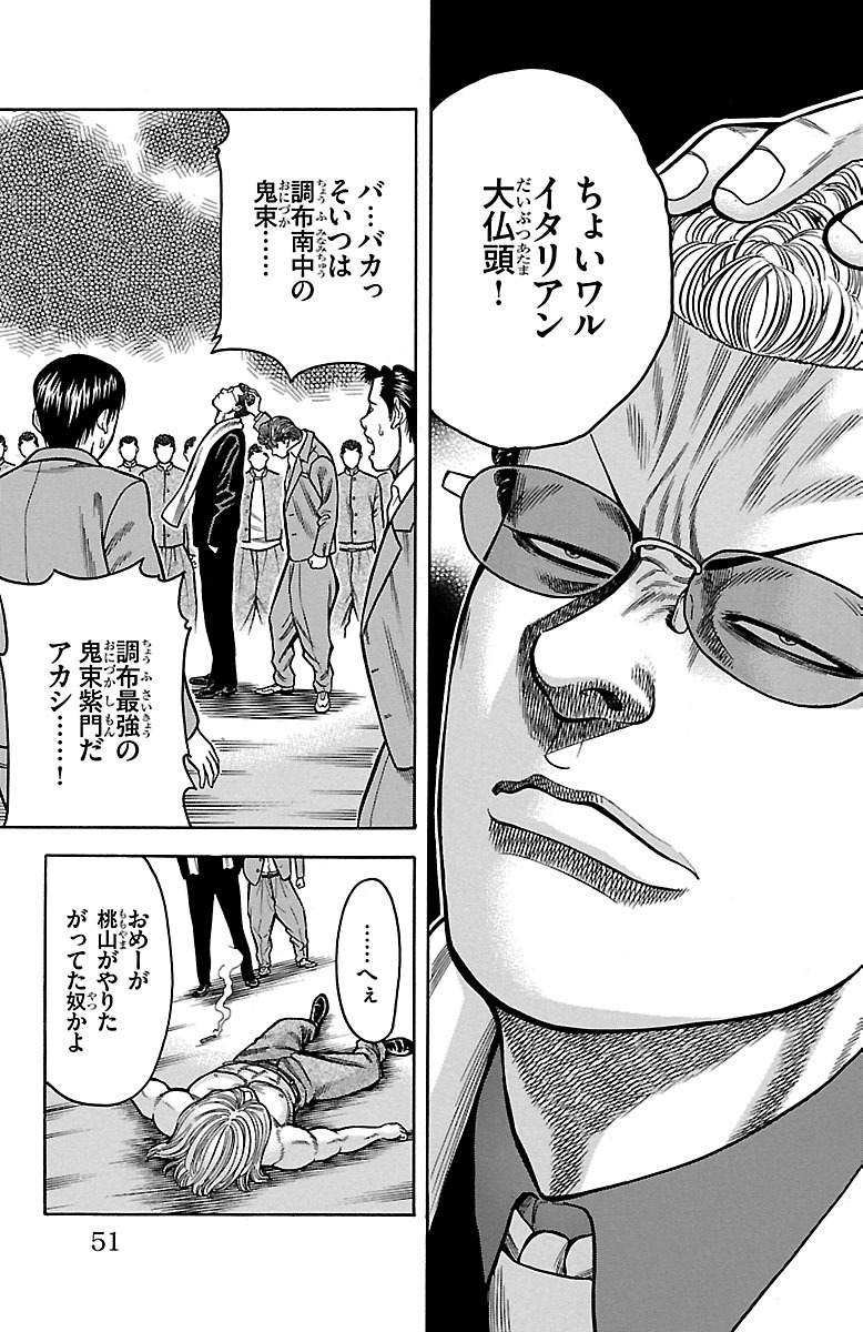 チキン 「ドロップ」前夜の物語 第19話 - Page 45