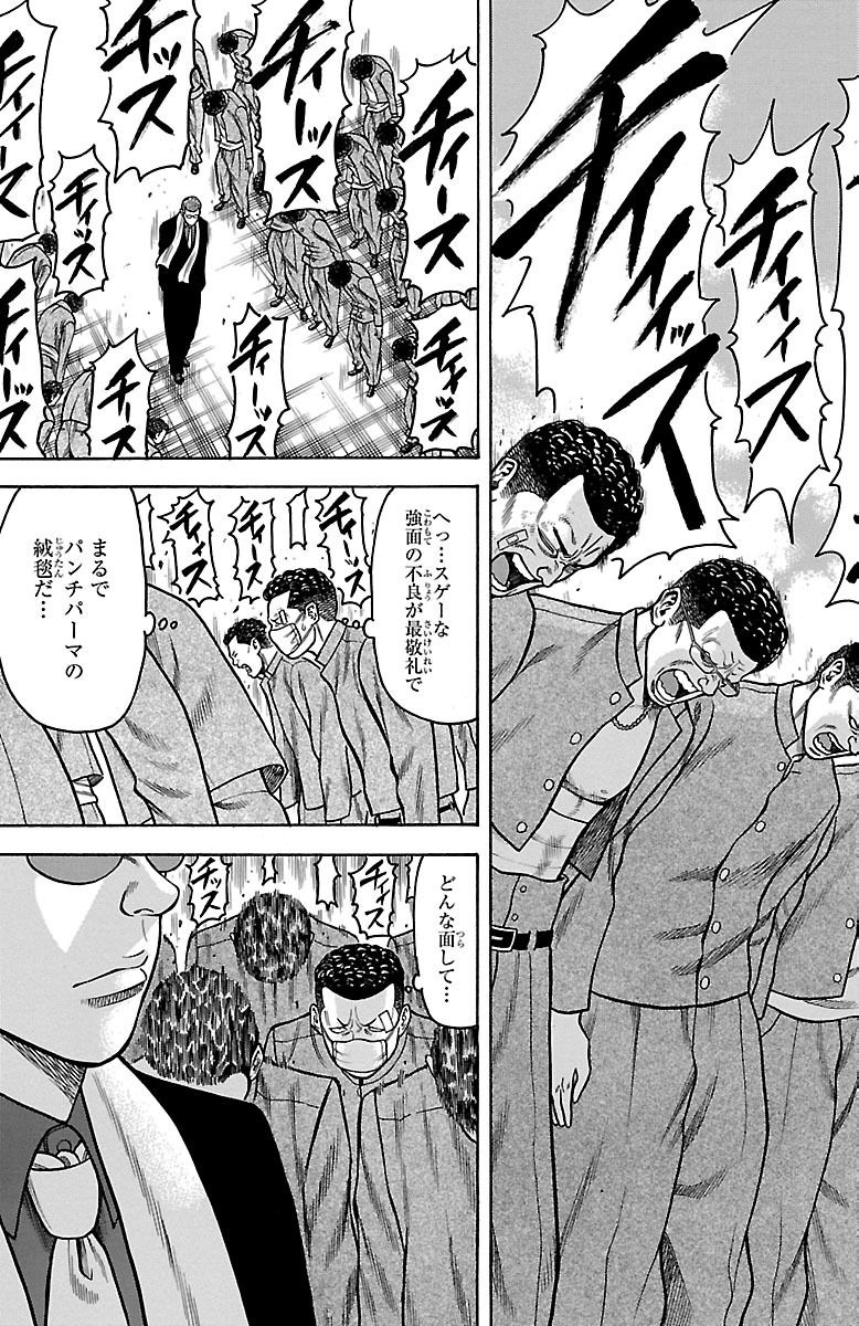チキン 「ドロップ」前夜の物語 第17話 - Page 11