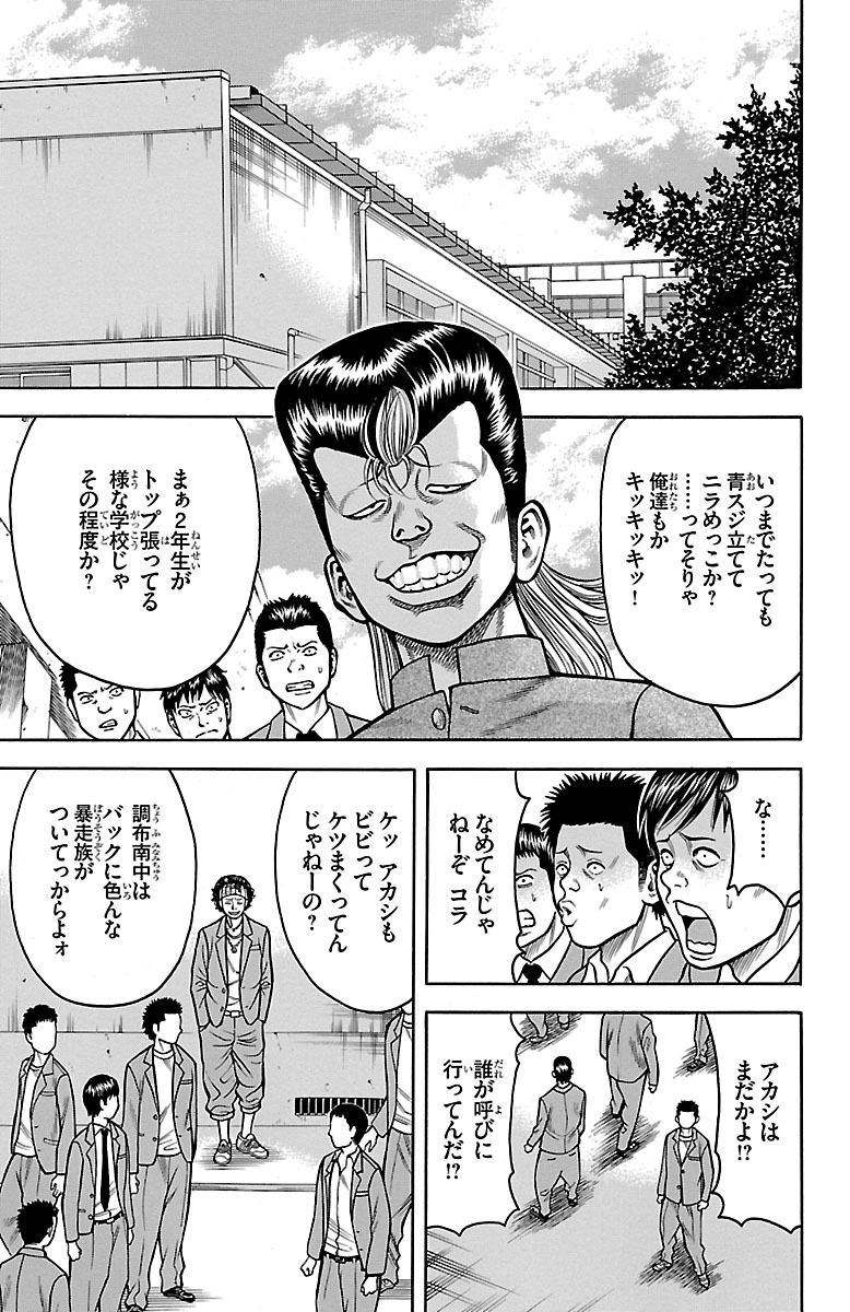 チキン 「ドロップ」前夜の物語 第17話 - Page 25