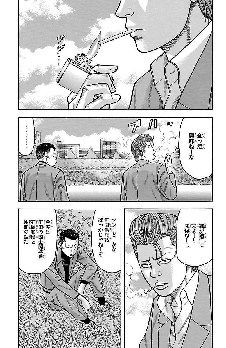 チキン 「ドロップ」前夜の物語 第16話 - Page 3