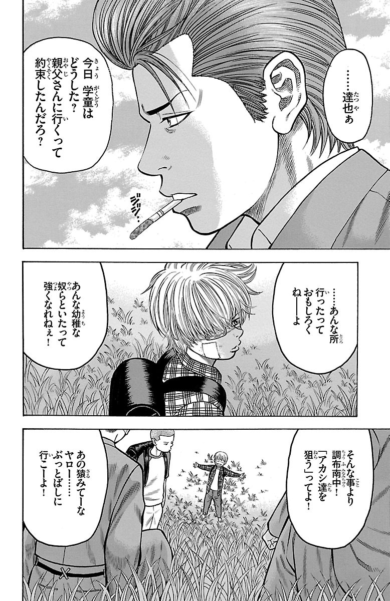 チキン 「ドロップ」前夜の物語 第16話 - Page 8