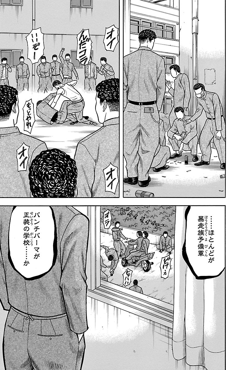チキン 「ドロップ」前夜の物語 第16話 - Page 15