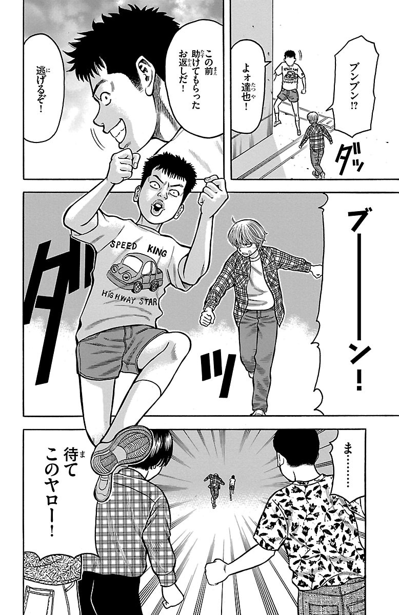 チキン 「ドロップ」前夜の物語 第16話 - Page 24