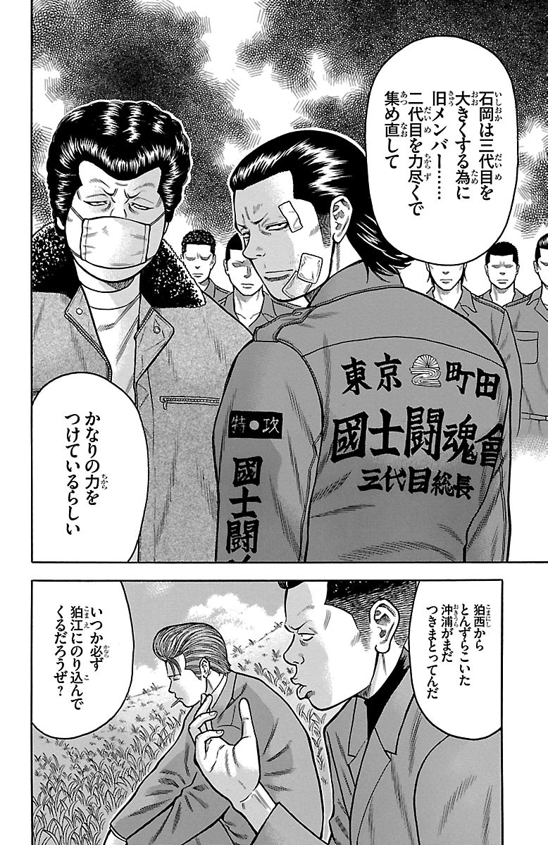 チキン 「ドロップ」前夜の物語 第16話 - Page 4