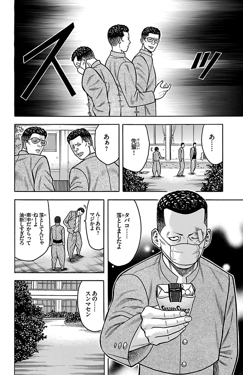 チキン 「ドロップ」前夜の物語 第17話 - Page 8