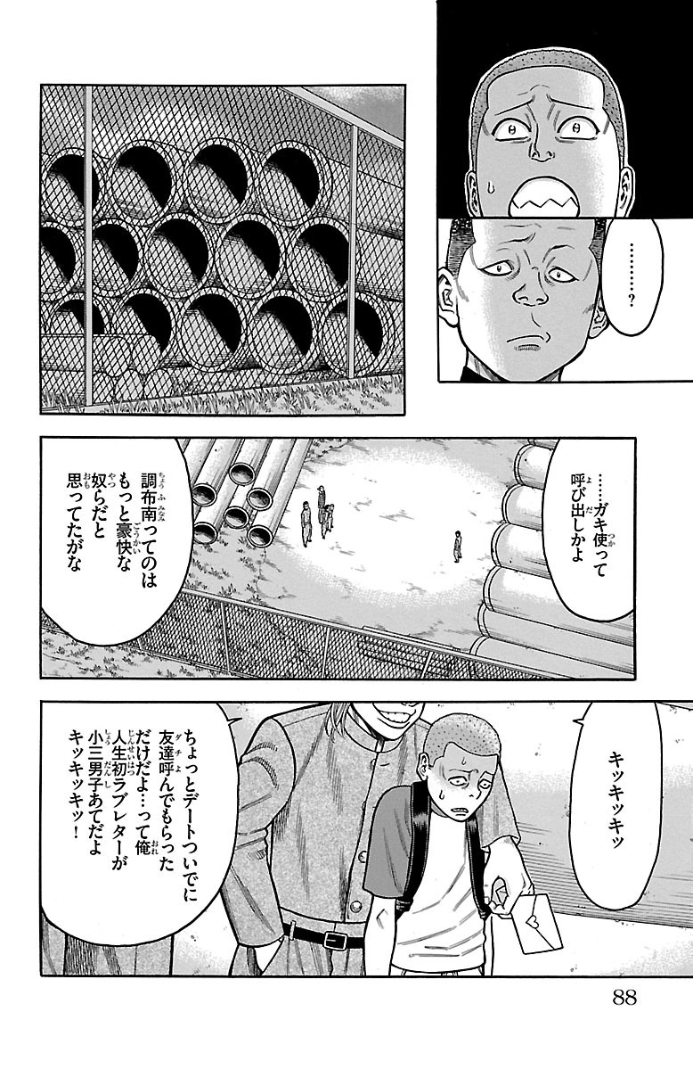チキン 「ドロップ」前夜の物語 第16話 - Page 38