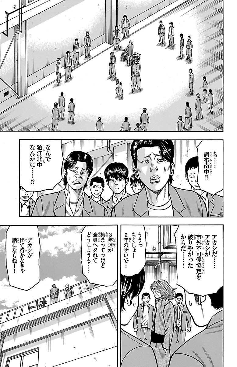チキン 「ドロップ」前夜の物語 第17話 - Page 23