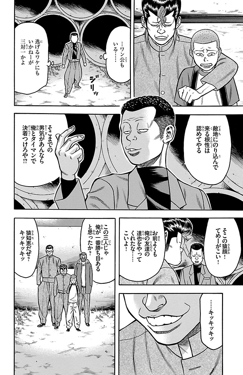 チキン 「ドロップ」前夜の物語 第16話 - Page 40