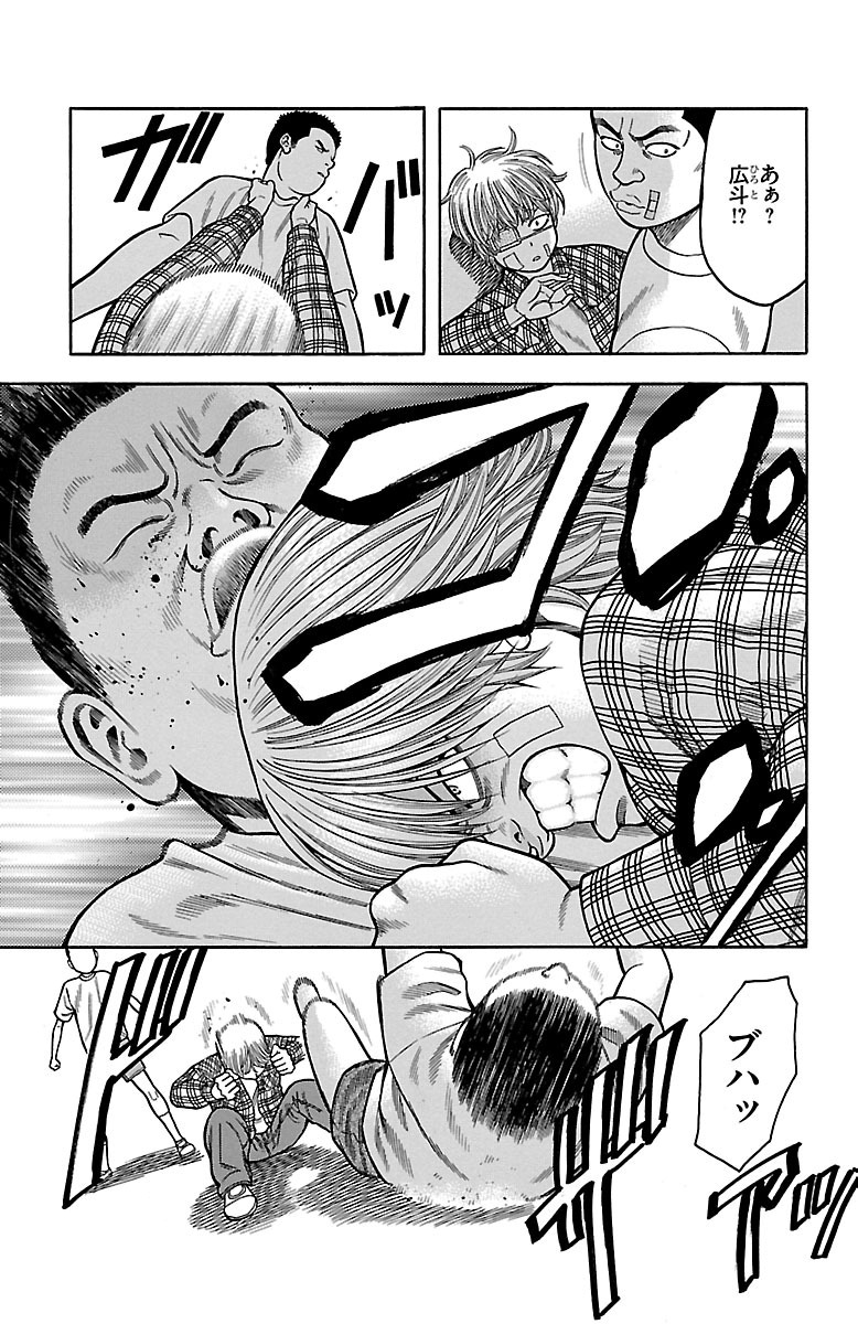 チキン 「ドロップ」前夜の物語 第16話 - Page 23