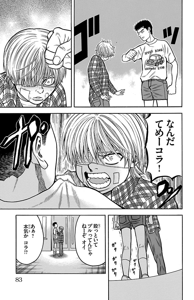 チキン 「ドロップ」前夜の物語 第16話 - Page 33
