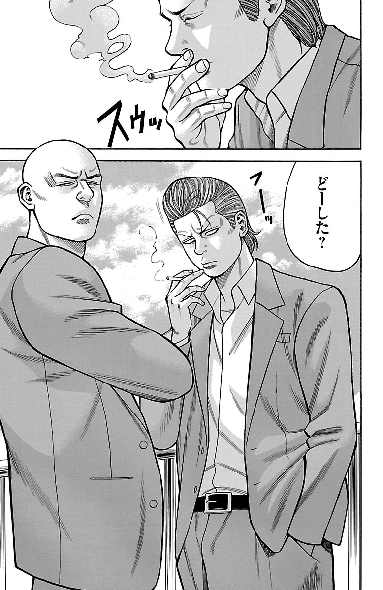 チキン 「ドロップ」前夜の物語 第17話 - Page 21