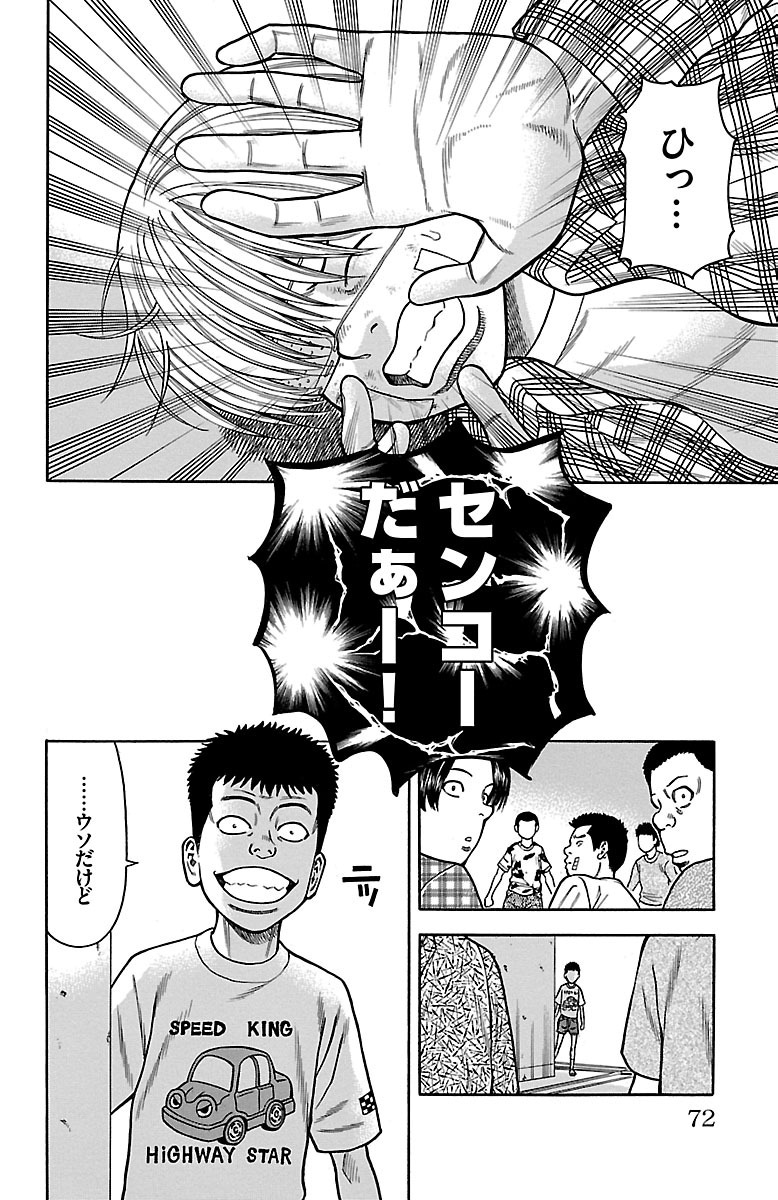チキン 「ドロップ」前夜の物語 第16話 - Page 22