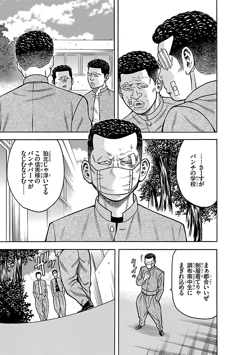 チキン 「ドロップ」前夜の物語 第17話 - Page 7