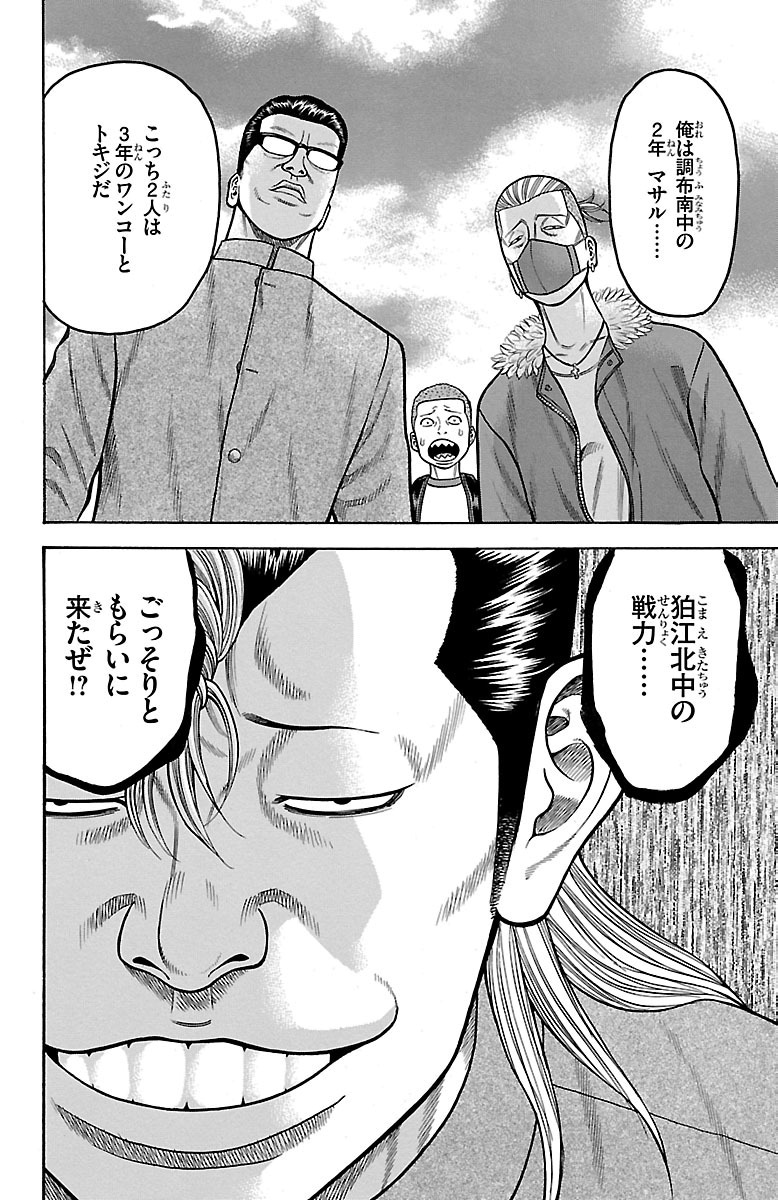 チキン 「ドロップ」前夜の物語 第16話 - Page 46