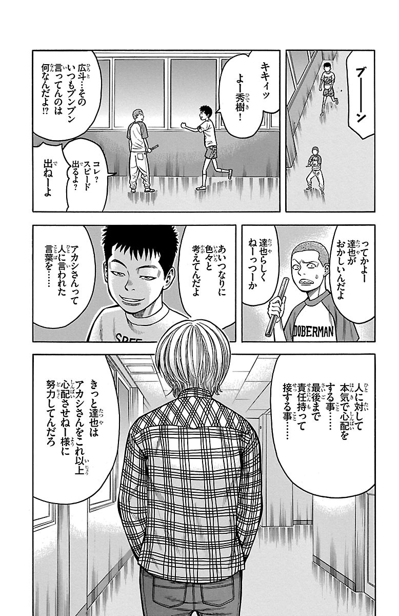 チキン 「ドロップ」前夜の物語 第17話 - Page 5