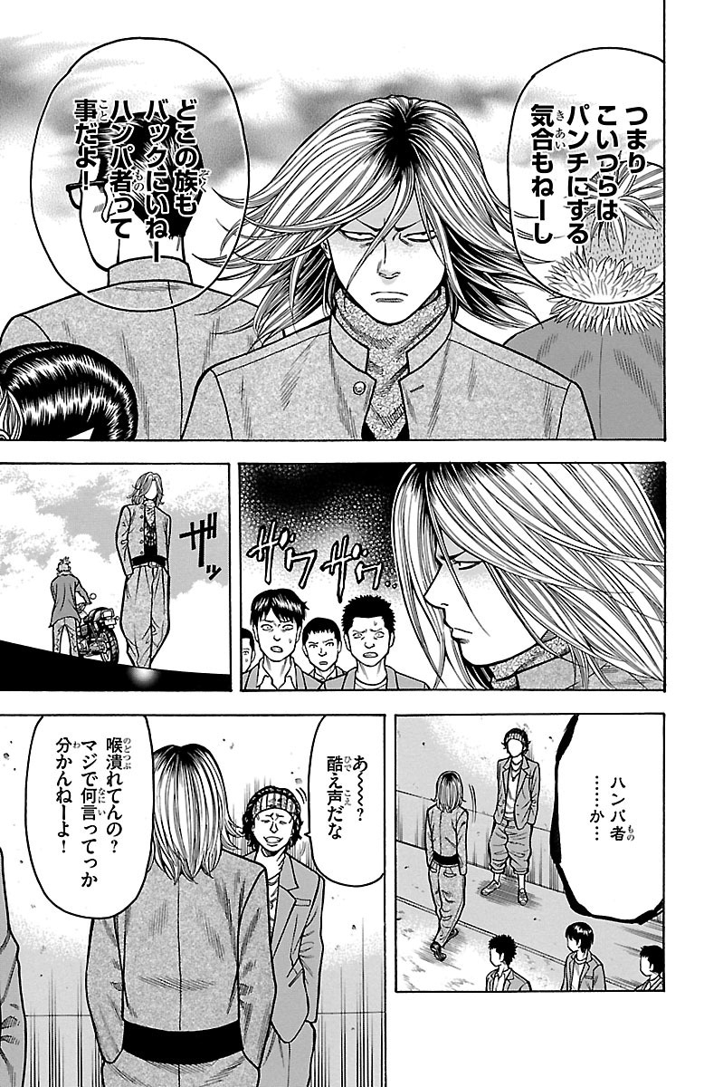 チキン 「ドロップ」前夜の物語 第17話 - Page 27