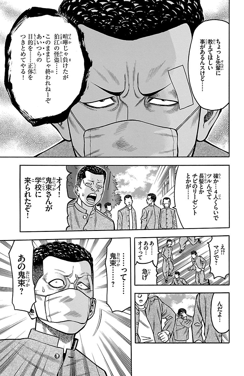 チキン 「ドロップ」前夜の物語 第17話 - Page 9