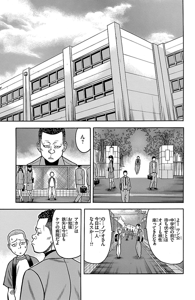 チキン 「ドロップ」前夜の物語 第16話 - Page 37