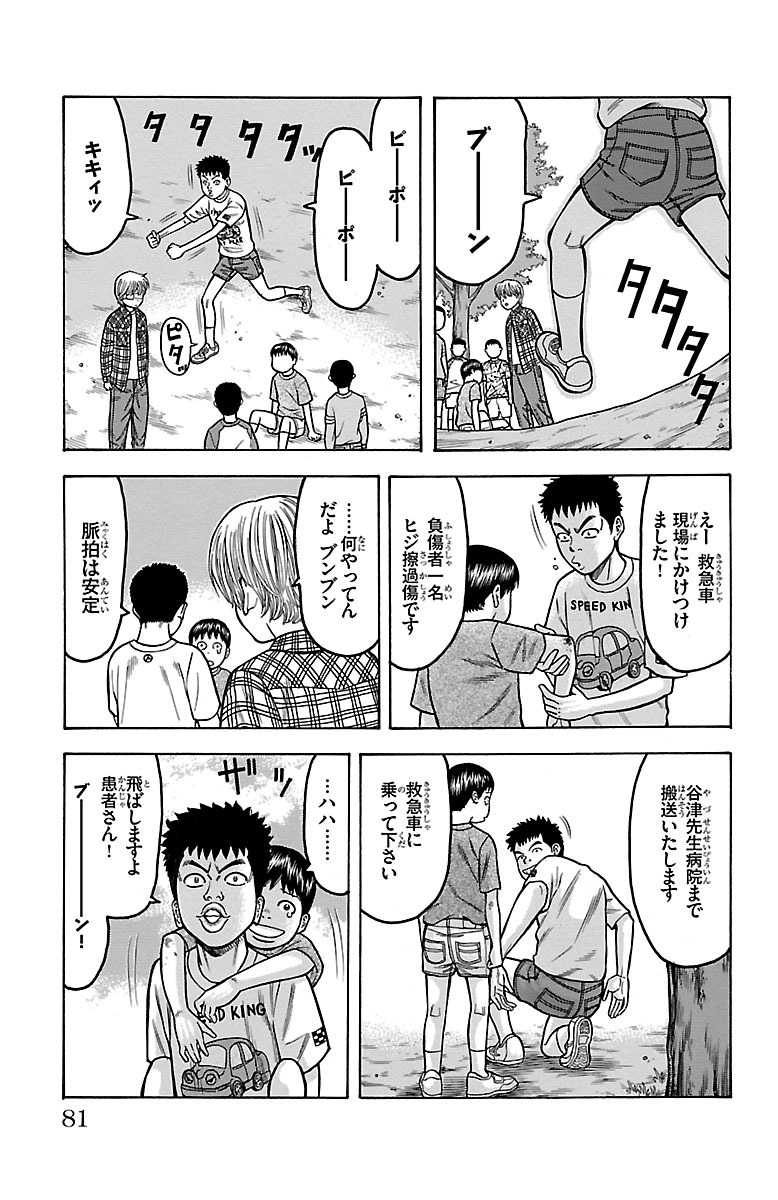 チキン 「ドロップ」前夜の物語 第16話 - Page 31