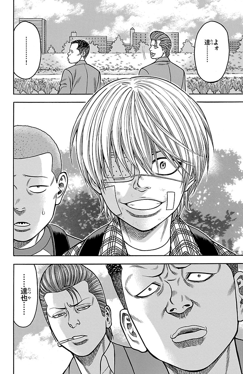 チキン 「ドロップ」前夜の物語 第16話 - Page 6