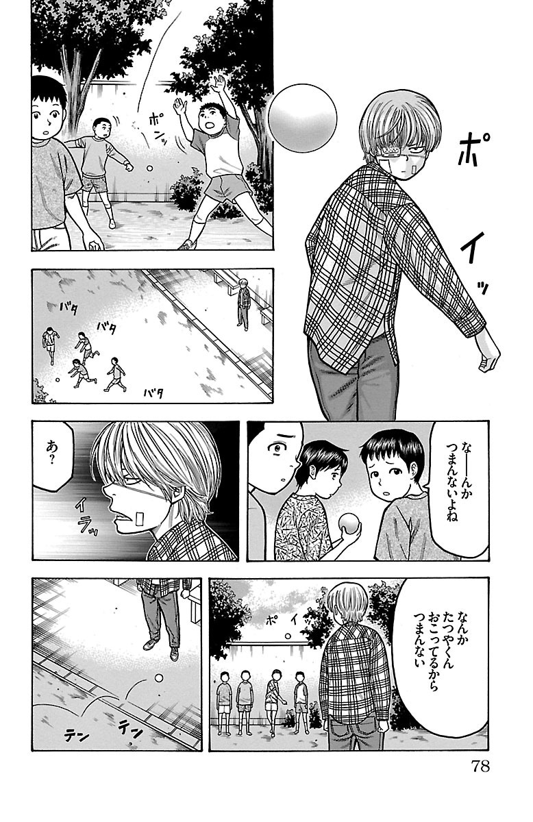 チキン 「ドロップ」前夜の物語 第16話 - Page 28