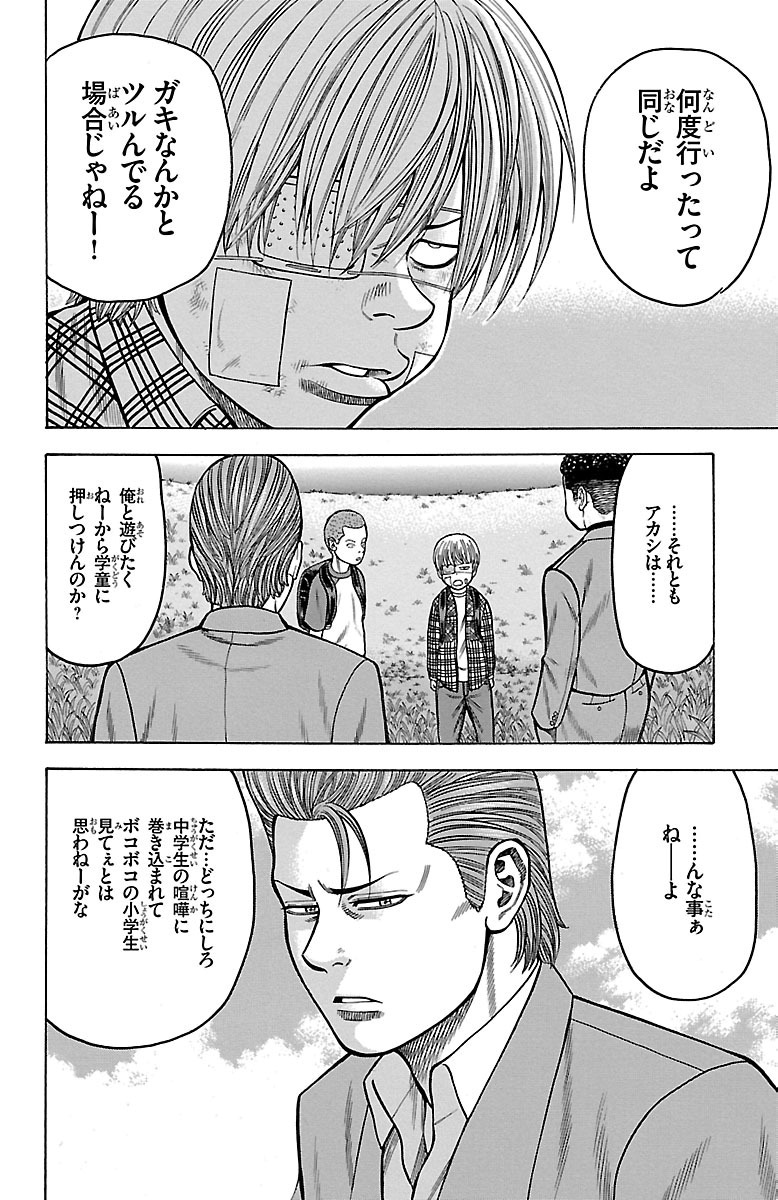 チキン 「ドロップ」前夜の物語 第16話 - Page 10